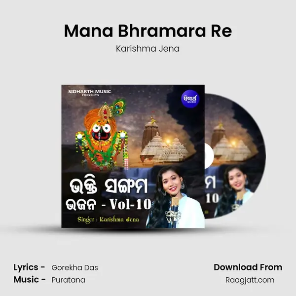 Mana Bhramara Re - Karishma Jena album cover 