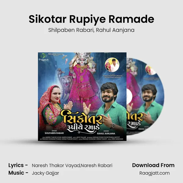 Sikotar Rupiye Ramade mp3 song