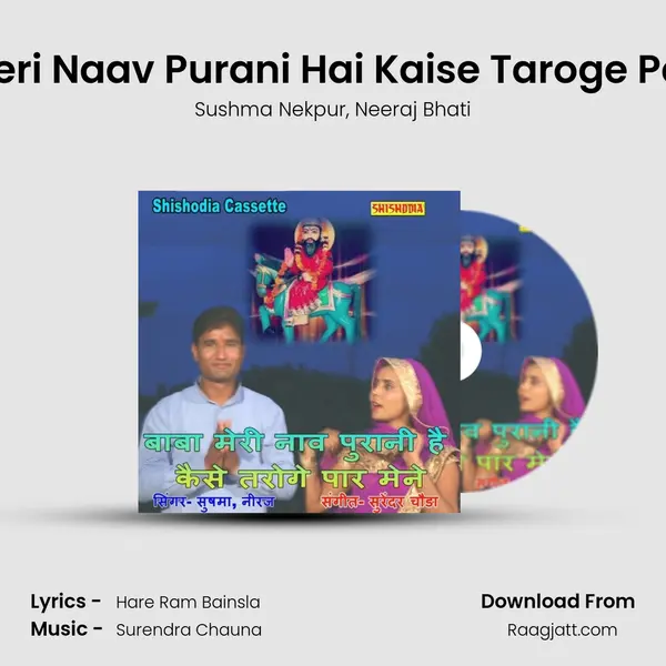 Baba Meri Naav Purani Hai Kaise Taroge Par Mene mp3 song