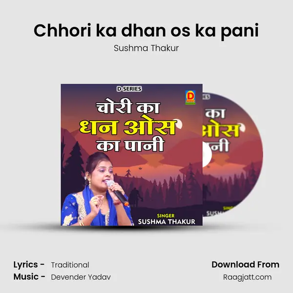 Chhori ka dhan os ka pani mp3 song