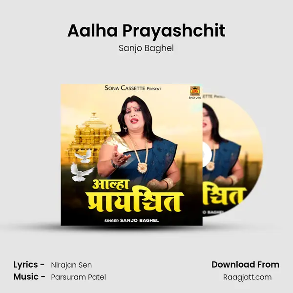 Aalha Prayashchit - Sanjo Baghel album cover 