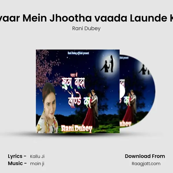 pyaar Mein Jhootha vaada Launde Ka - Rani Dubey album cover 