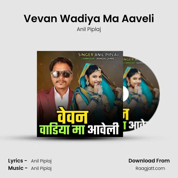 Vevan Wadiya Ma Aaveli mp3 song