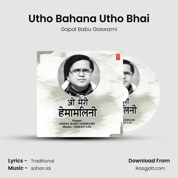 Utho Bahana Utho Bhai - Gopal Babu Goswami album cover 