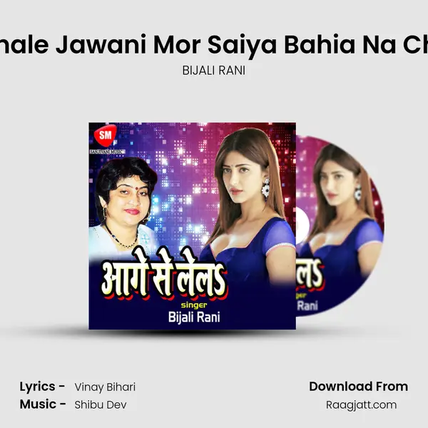 Chadhale Jawani Mor Saiya Bahia Na Chhode mp3 song