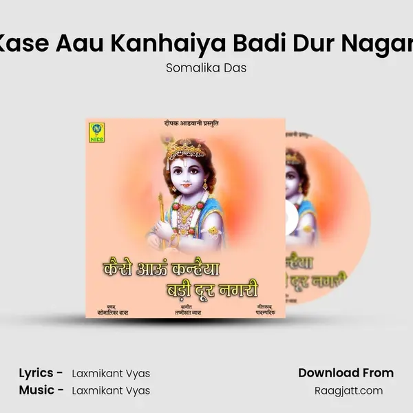 Kase Aau Kanhaiya Badi Dur Nagari mp3 song