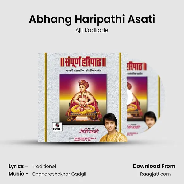 Abhang Haripathi Asati mp3 song