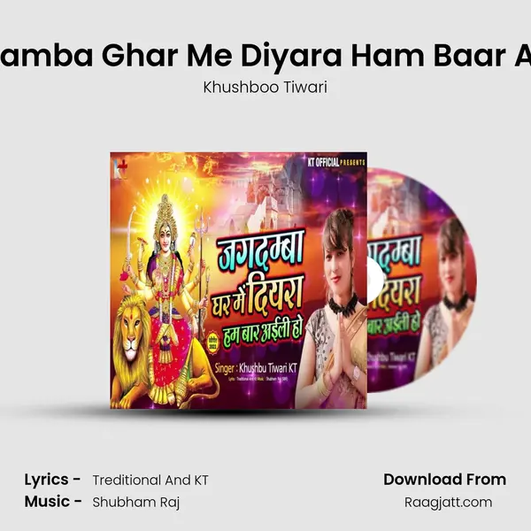 Jagdamba Ghar Me Diyara Ham Baar Aili Ho mp3 song