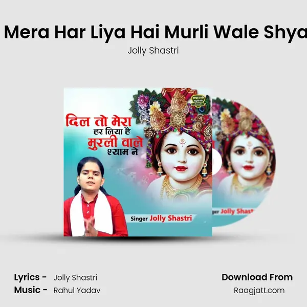 Dil To Mera Har Liya Hai Murli Wale Shyam Ne mp3 song