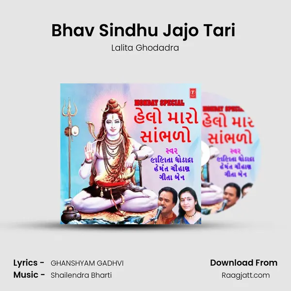 Bhav Sindhu Jajo Tari (From Shiv Shankar Rupe Prabhu Aavo) mp3 song