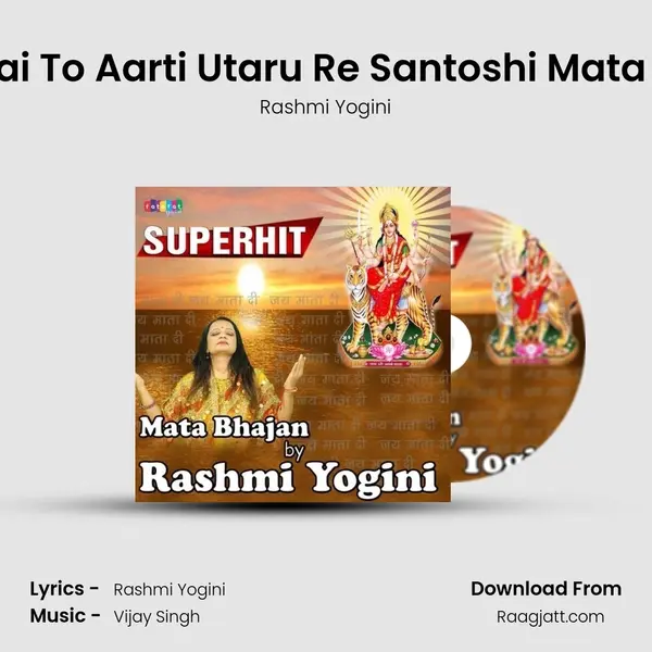 Mai To Aarti Utaru Re Santoshi Mata Ki mp3 song