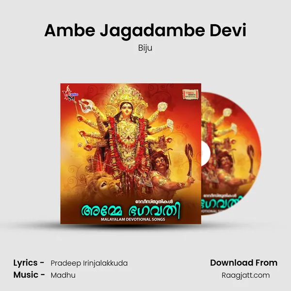 Ambe Jagadambe Devi mp3 song