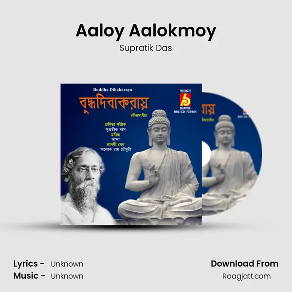 Aaloy Aalokmoy mp3 song