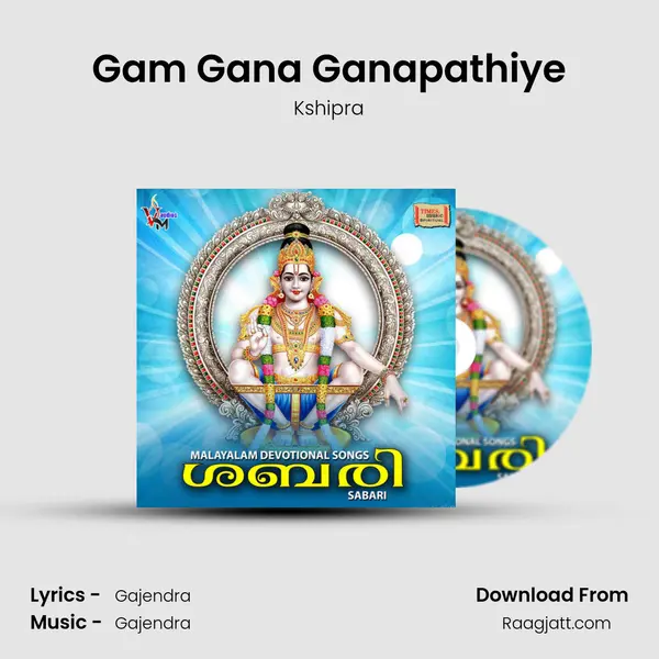 Gam Gana Ganapathiye - Kshipra album cover 