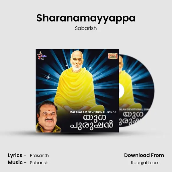 Sharanamayyappa mp3 song