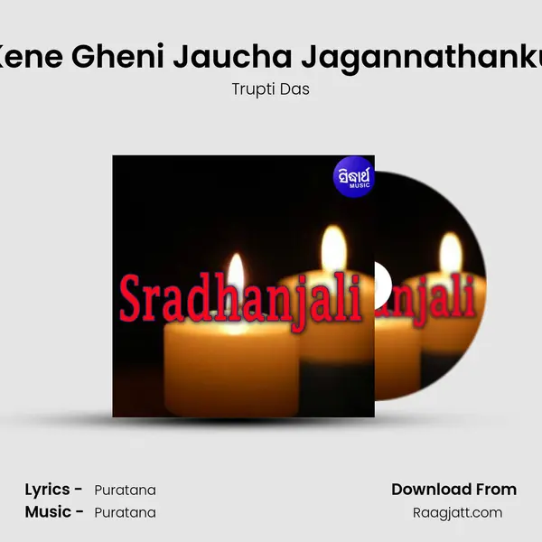 Kene Gheni Jaucha Jagannathanku mp3 song