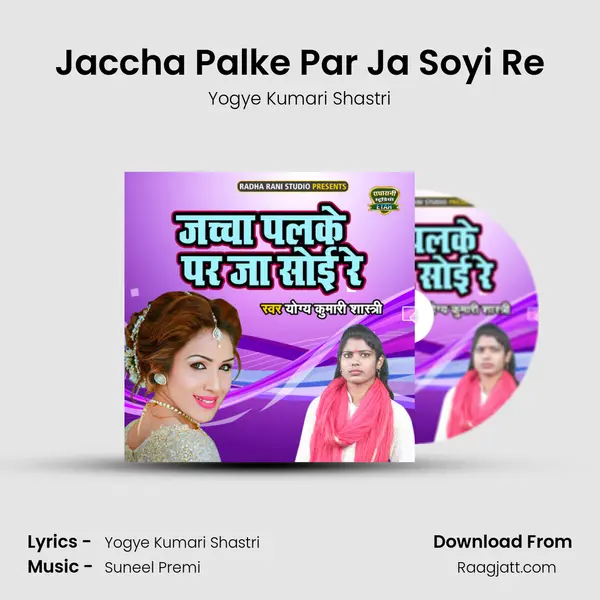 Jaccha Palke Par Ja Soyi Re mp3 song