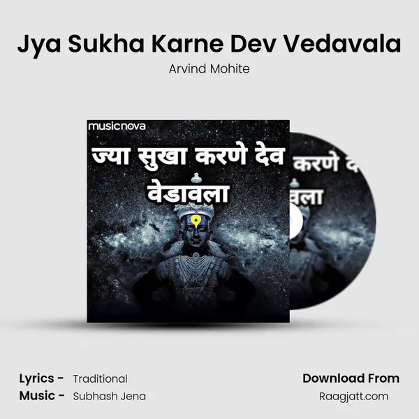 Jya Sukha Karne Dev Vedavala mp3 song