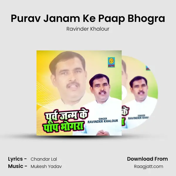 Purav Janam Ke Paap Bhogra mp3 song