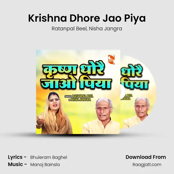 Krishna Dhore Jao Piya mp3 song