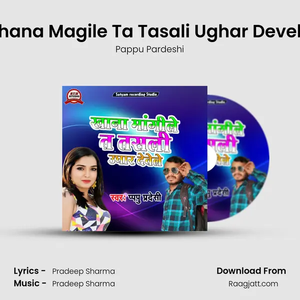 Khana Magile Ta Tasali Ughar Devela mp3 song