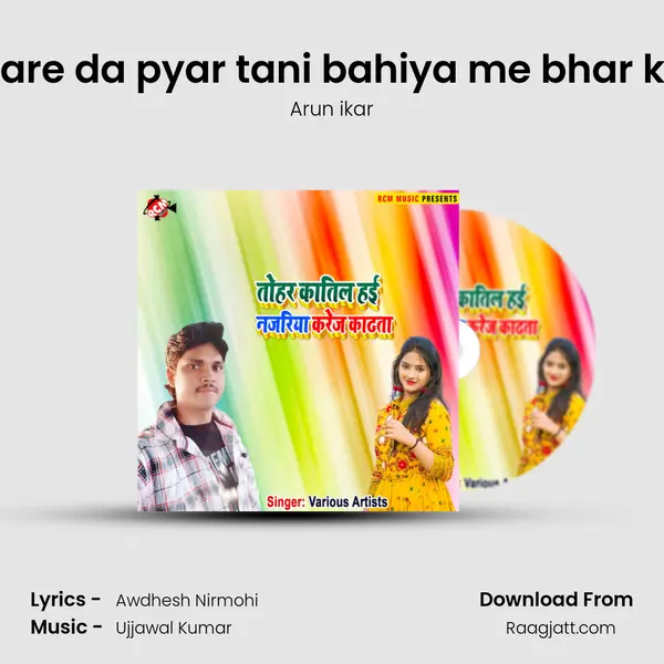 Kare da pyar tani bahiya me bhar ke mp3 song