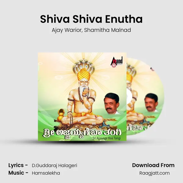 Shiva Shiva Enutha - Ajay Warior mp3 song