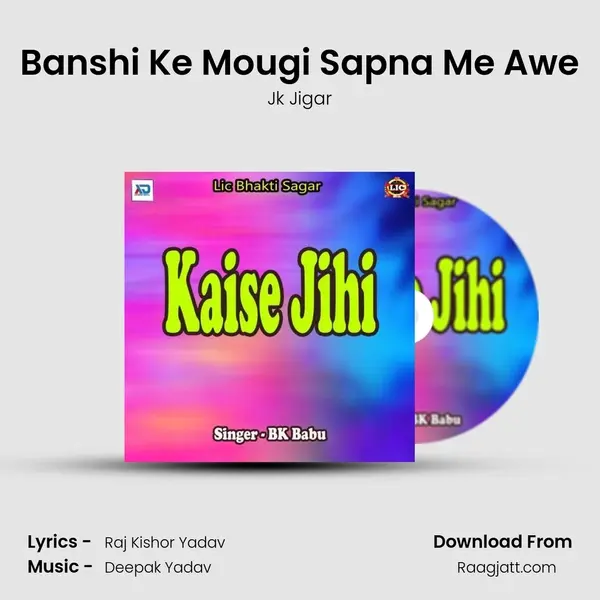 Banshi Ke Mougi Sapna Me Awe mp3 song