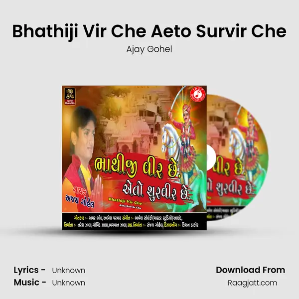 Bhathiji Vir Che Aeto Survir Che mp3 song