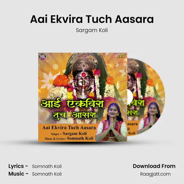 Aai Ekvira Tuch Aasara mp3 song