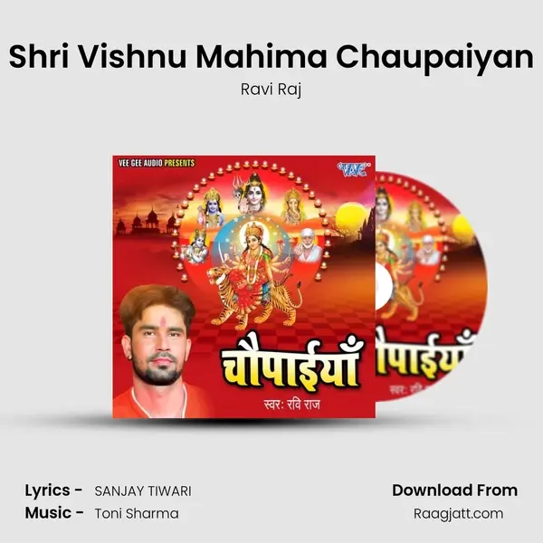 Shri Vishnu Mahima Chaupaiyan mp3 song