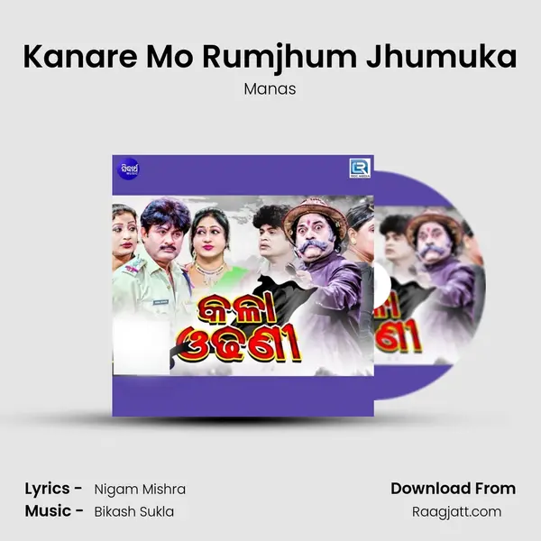 Kanare Mo Rumjhum Jhumuka mp3 song