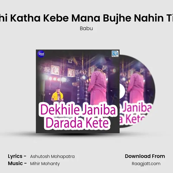 Akhi Katha Kebe Mana Bujhe Nahin Title mp3 song