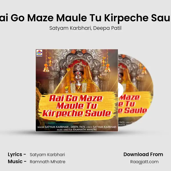 Aai Go Maze Maule Tu Kirpeche Saule mp3 song