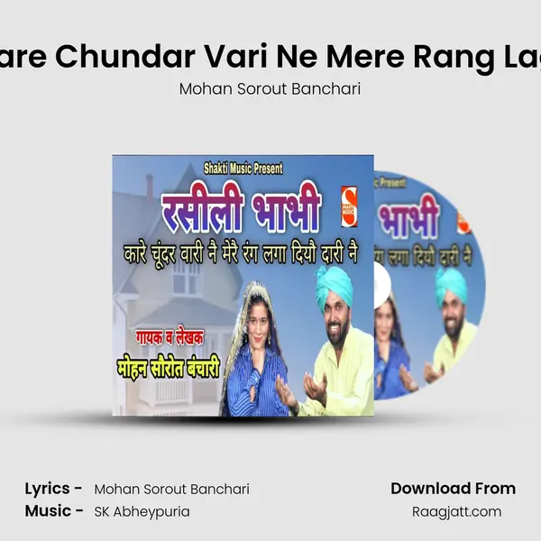 Rasili Bhabhi Kare Chundar Vari Ne Mere Rang Laga Diyo Dari Re mp3 song