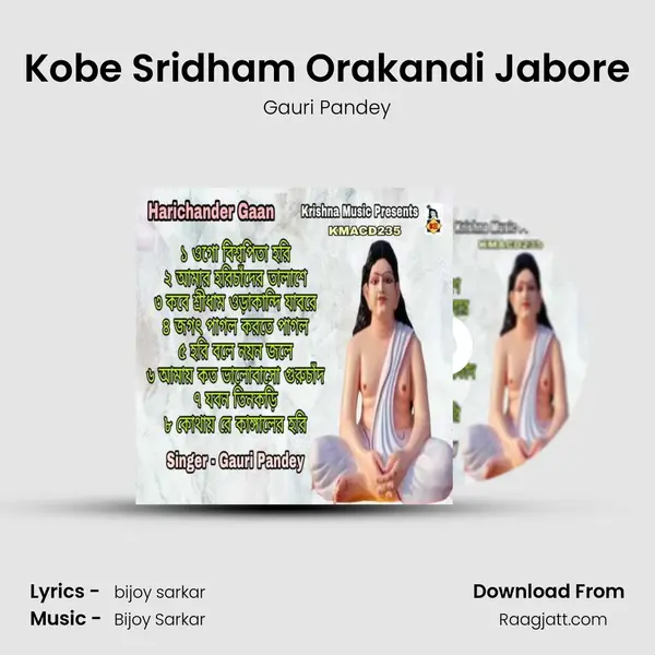 Kobe Sridham Orakandi Jabore mp3 song