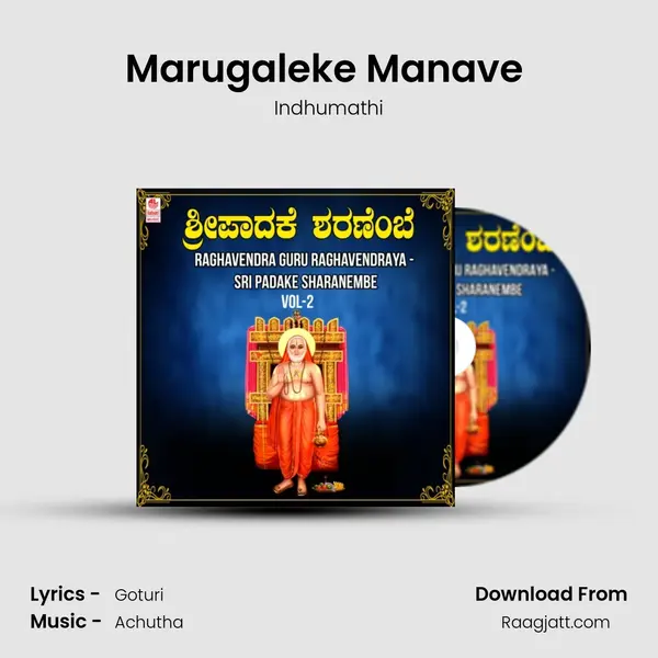 Marugaleke Manave (From Banniri Mantralayake) mp3 song