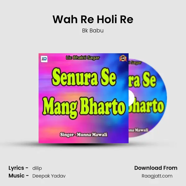 Wah Re Holi Re mp3 song