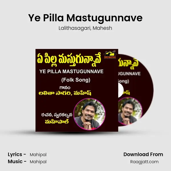 Ye Pilla Mastugunnave - Lalithasagari album cover 