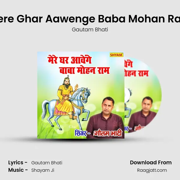 Mere Ghar Aawenge Baba Mohan Ram mp3 song