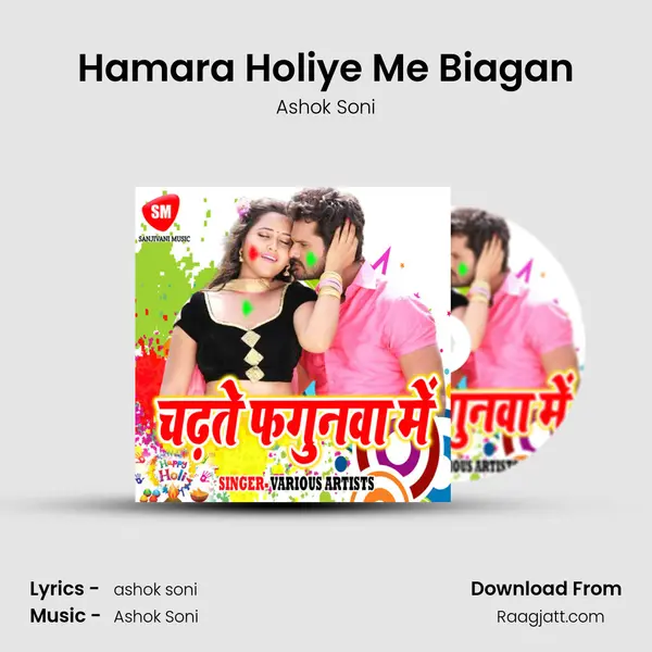 Hamara Holiye Me Biagan mp3 song