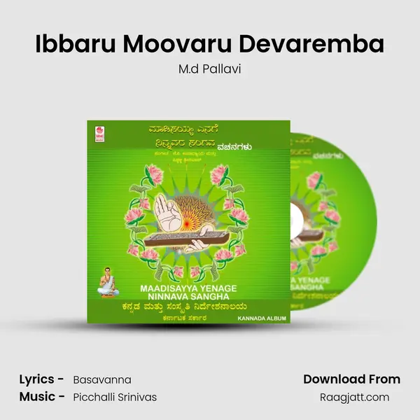 Ibbaru Moovaru Devaremba mp3 song