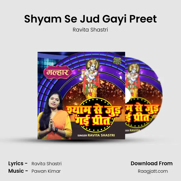 Shyam Se Jud Gayi Preet mp3 song