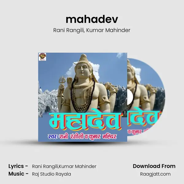 mahadev mp3 song