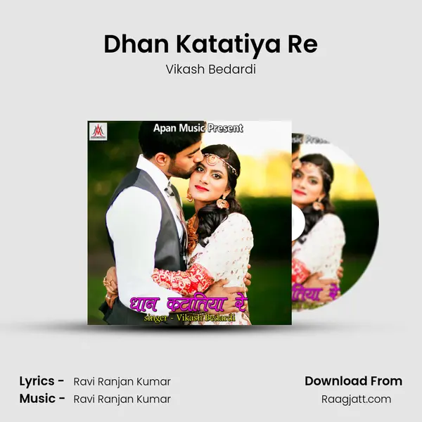 Dhan Katatiya Re mp3 song