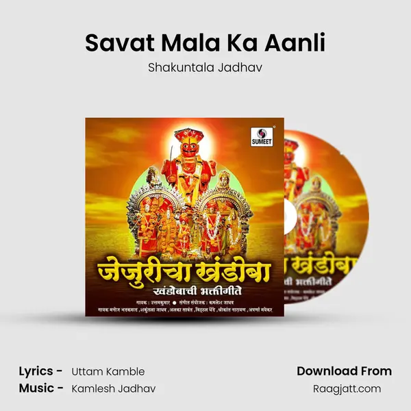 Savat Mala Ka Aanli - Shakuntala Jadhav album cover 