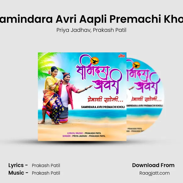 Samindara Avri Aapli Premachi Kholi mp3 song