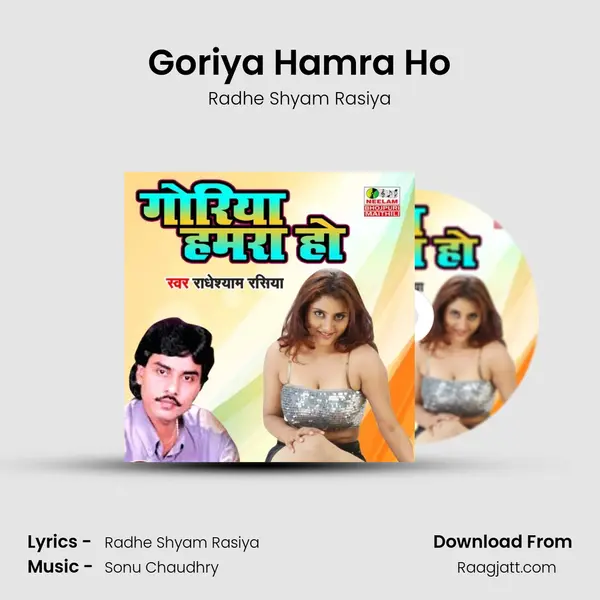 Goriya Hamra Ho mp3 song