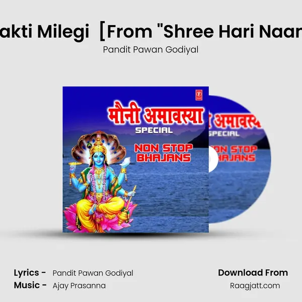 Mukti Milegi Bhakti Milegi (Bhajan) [From Shree Hari Naam Sankeertan] mp3 song