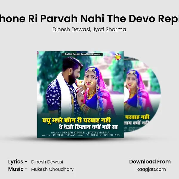 Kiu Mahare Phone Ri Parvah Nahi The Devo Reply Kiu Nahi Sa mp3 song